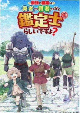 黑铁纪元 热血战斗番剧封面
